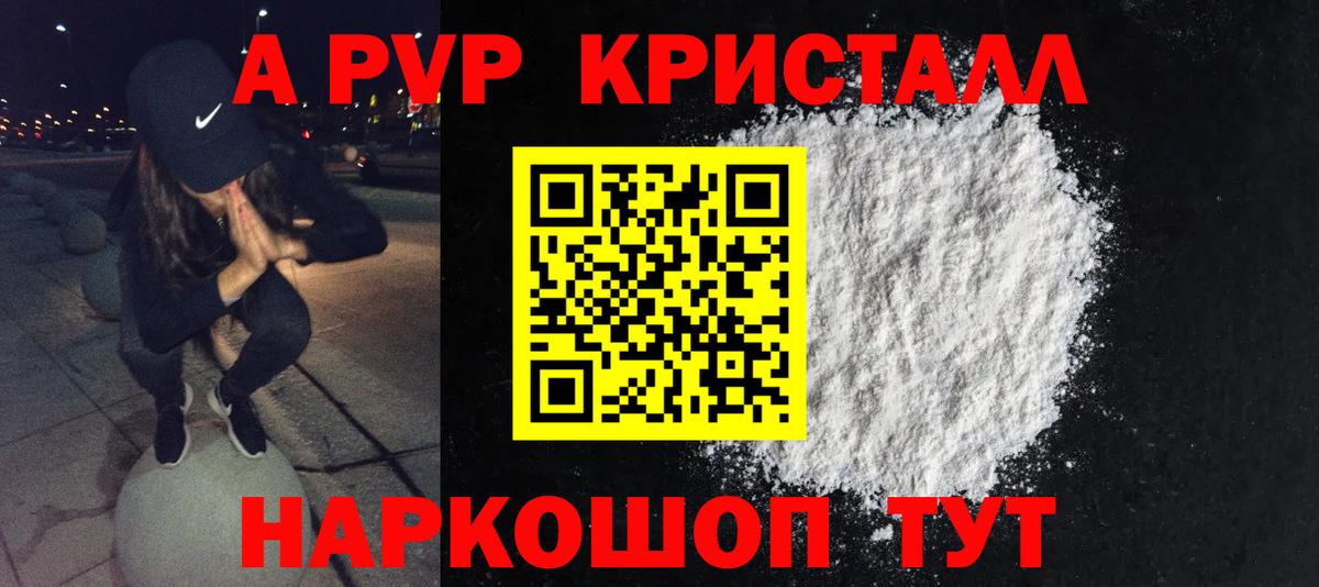 A-PVP крисы CK  Alpha-PVP VHQ  Alpha PVP  Вход с VPN  Пугачёв 