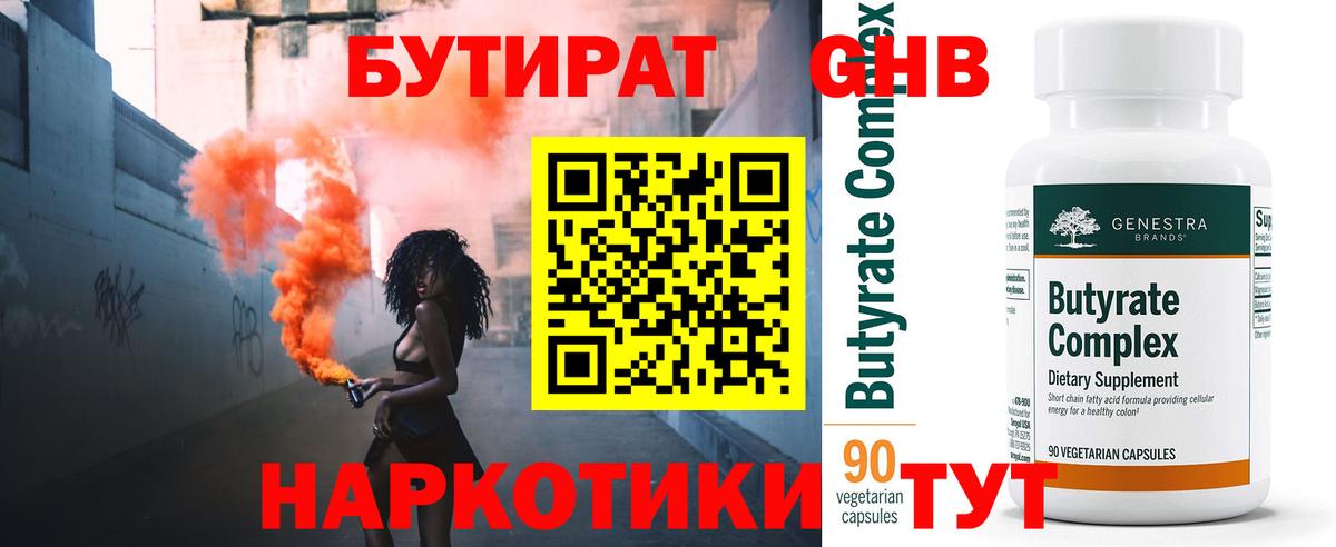 БУТИРАТ GHB Пугачёв