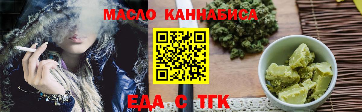 Еда ТГК конопля  Вход с VPN  Пугачёв 