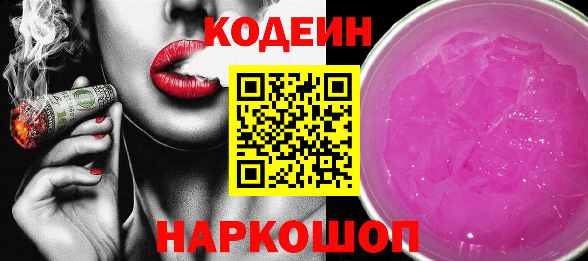 Пугачёв  Кодеин Purple Drank  Вход с VPN  Codein Purple Drank 