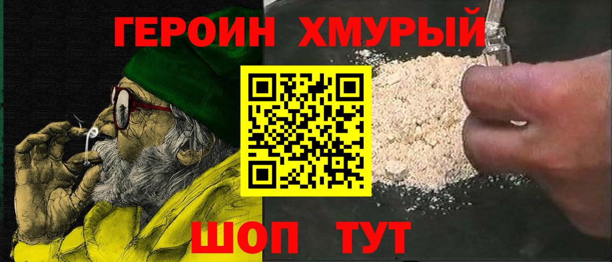 ГЕРОИН  Вход с VPN  Пугачёв  ГЕРОИН белый 