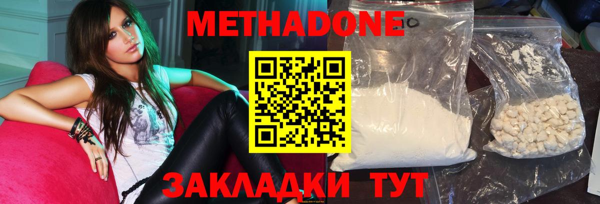 МЕТАДОН мёд  Вход с VPN  Пугачёв  Метадон methadone 