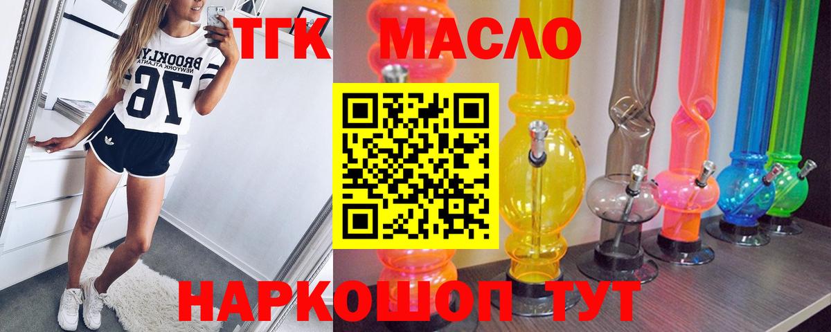 ТГК гашишное масло Пугачёв