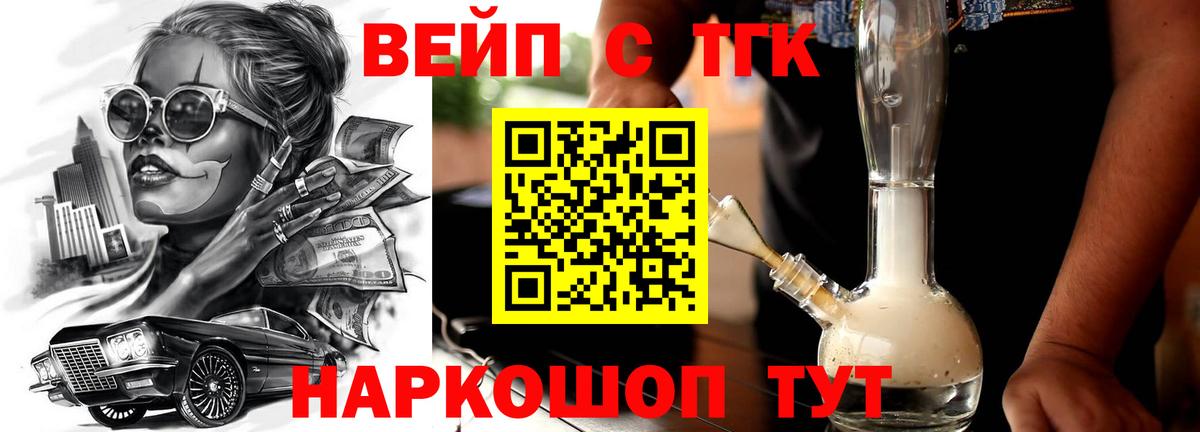 Дистиллят ТГК THC oil  Вход с VPN  ТГК вейп с тгк  Пугачёв 